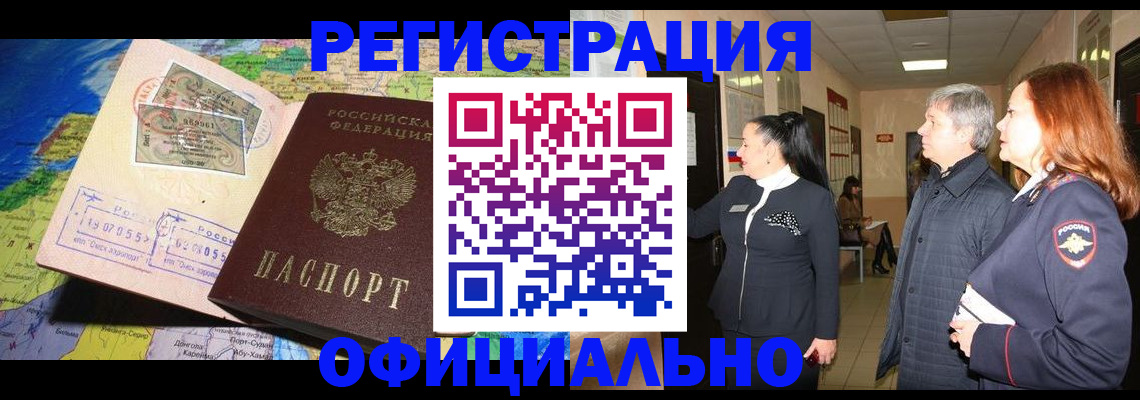 прописка иностранных граждан в Когалыме